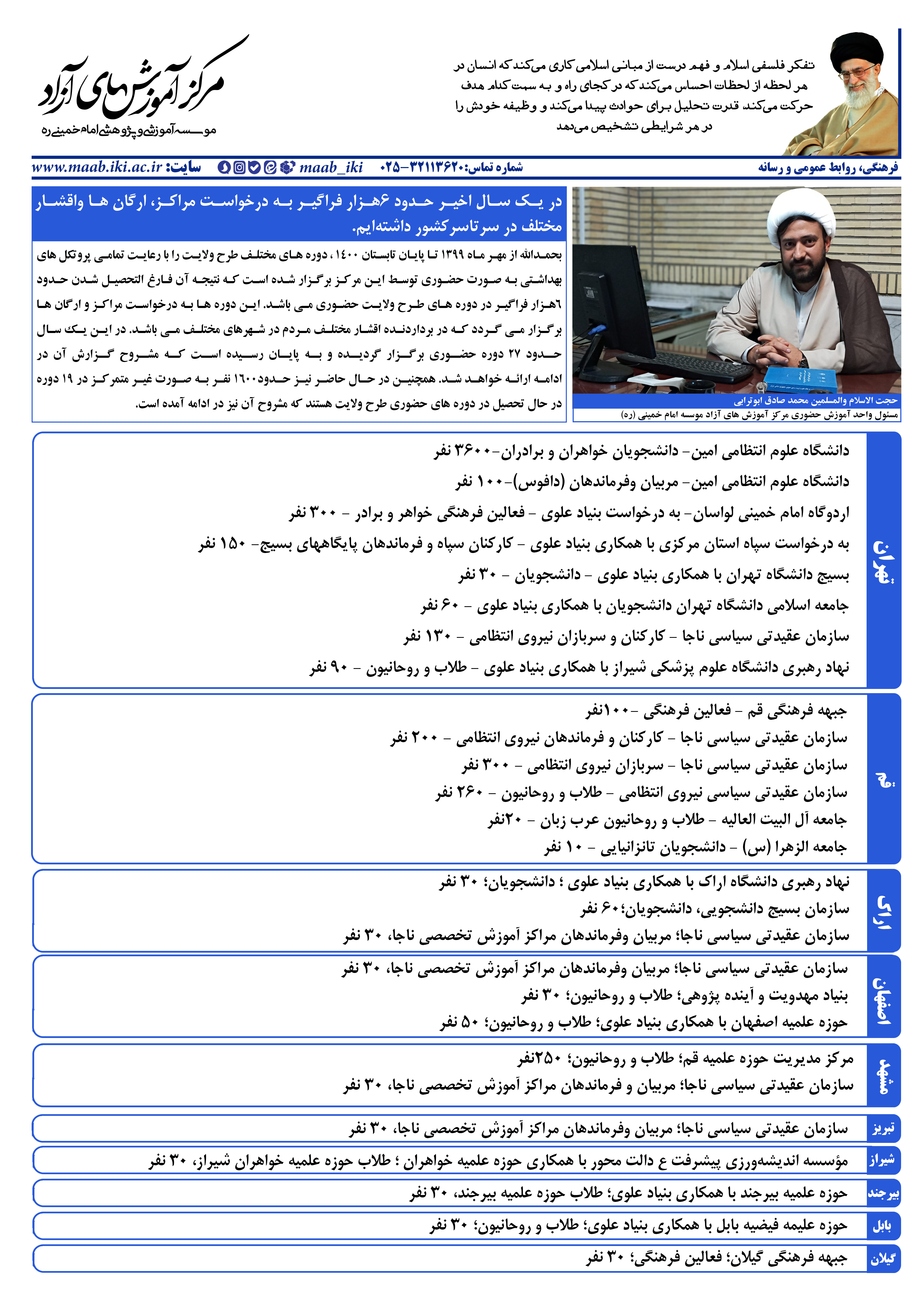 گزارش دوره های حضوری طرح ولایت