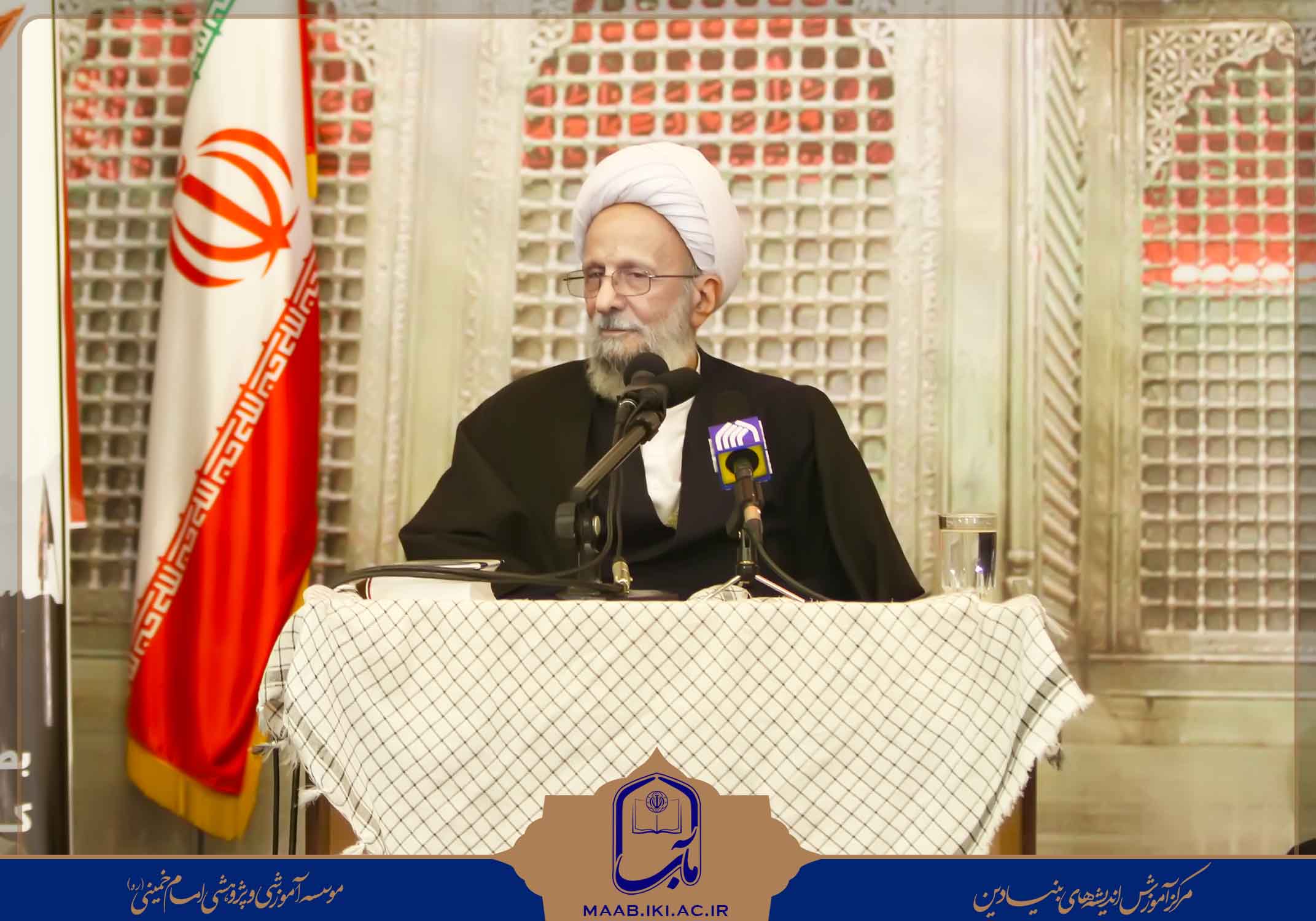 علامه مصباح یزدی,مصباح,امام,امام خمینی,موسسه امام خمینی,مرکز آموزش اندیشه های بنیادین,مآب,الهی راد,mesbah,emem,world,life,دنیا,دنیا طلبی,دین,اسلام,islam,web,human,وب,عالم,نفس,هوس,روح,